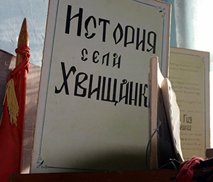 История села Хвищанка